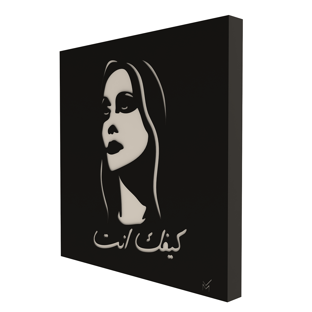 Wall Art 25 - Kifak Enta