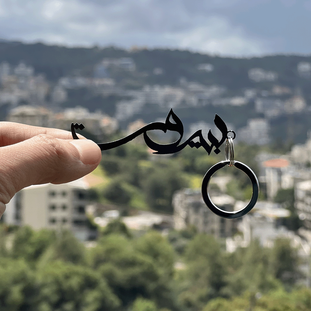 Keychain - Beirut