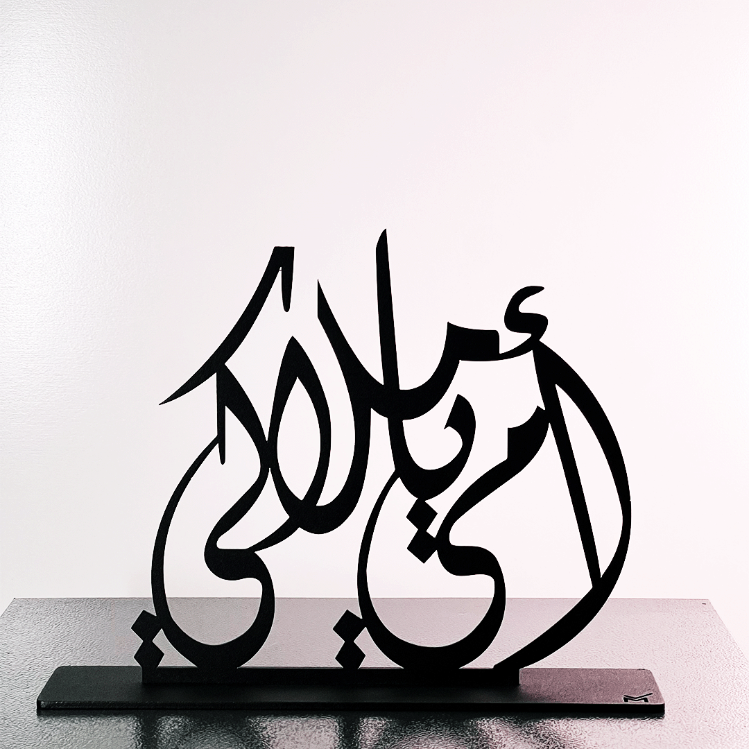 Table Plaque - أمي يا ملاكي