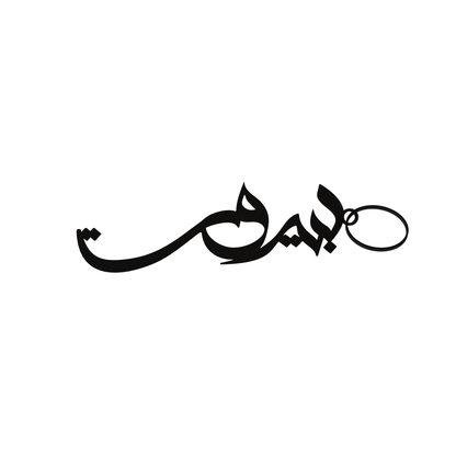 Keychain - Beirut