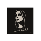 Wall Art 25 - Kifak Enta