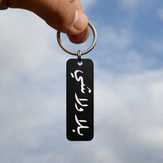 Keychain - Bala Wala Chi