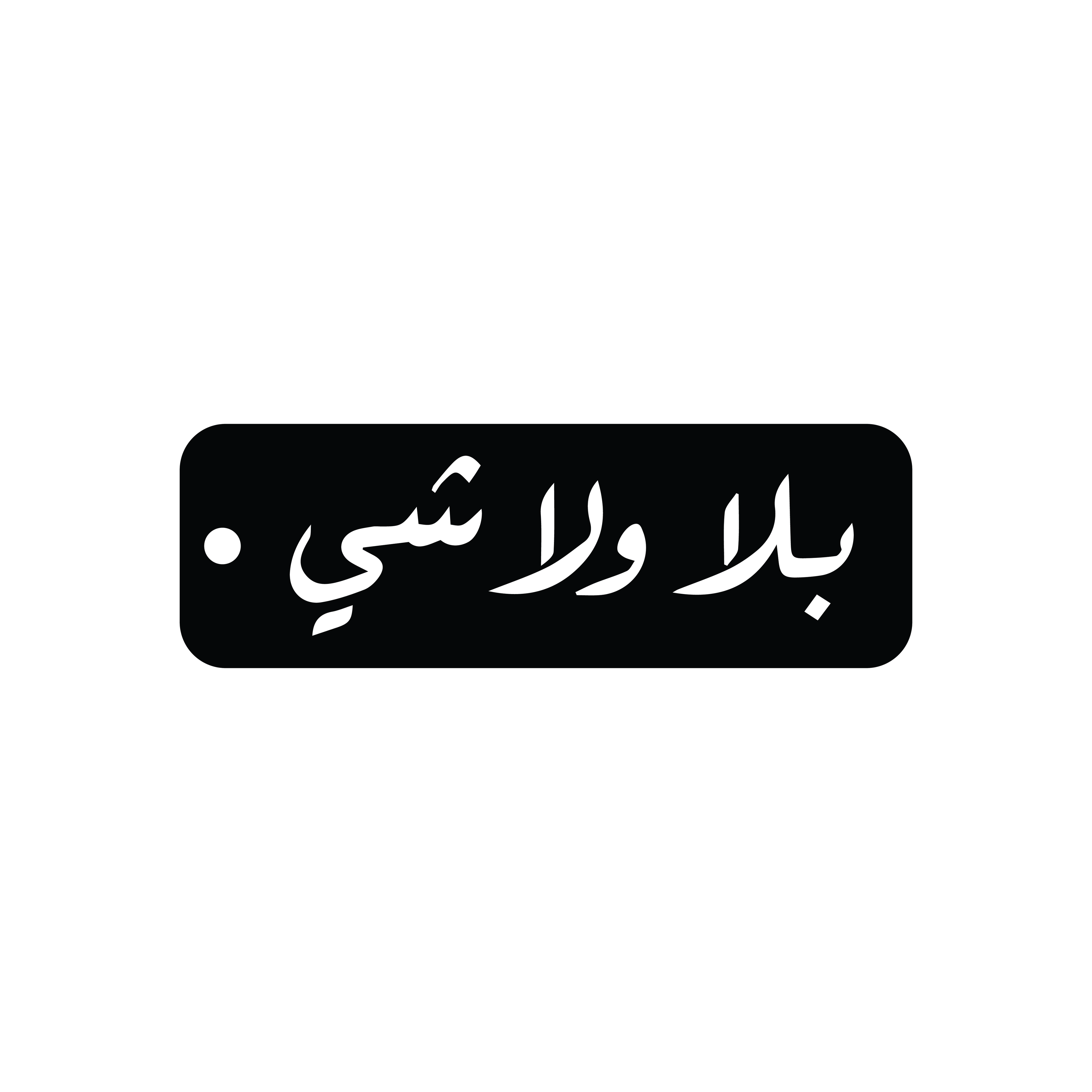 Keychain - Bala Wala Chi